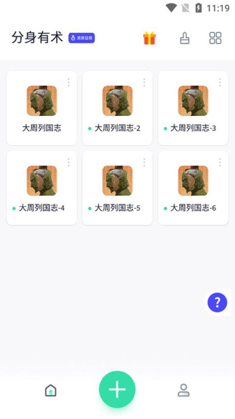 分身有术Pro官方版