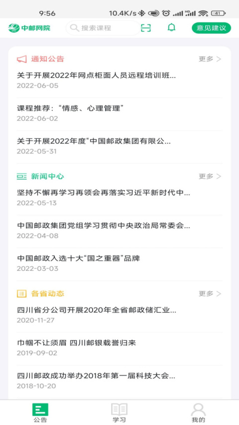 中邮网院app