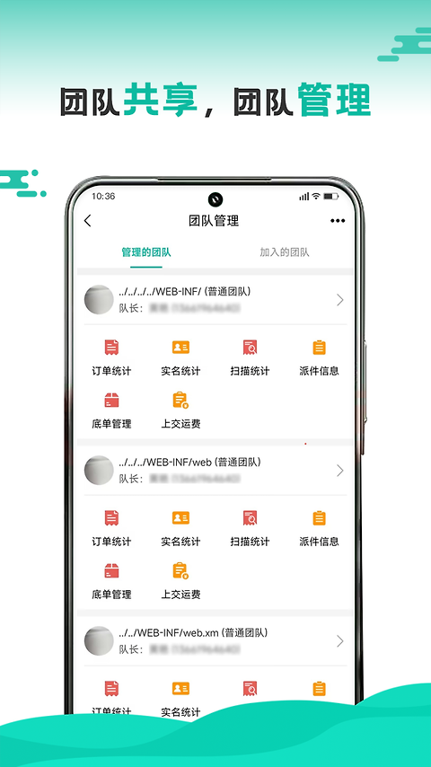 快递员app