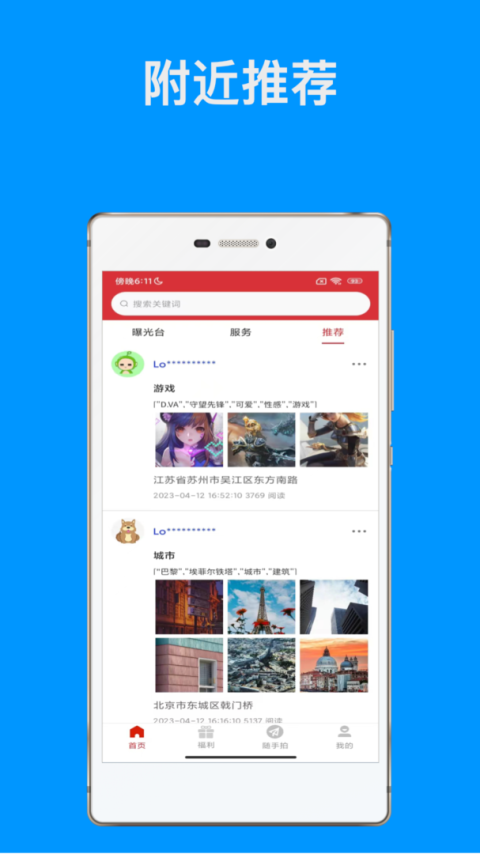 随手拍app