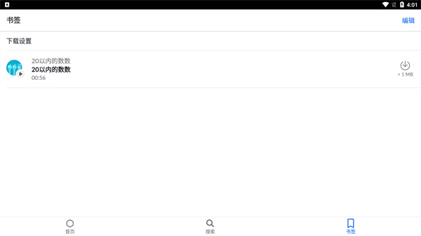 可汗学院app