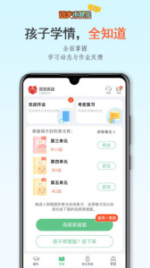 远大小状元家长端app