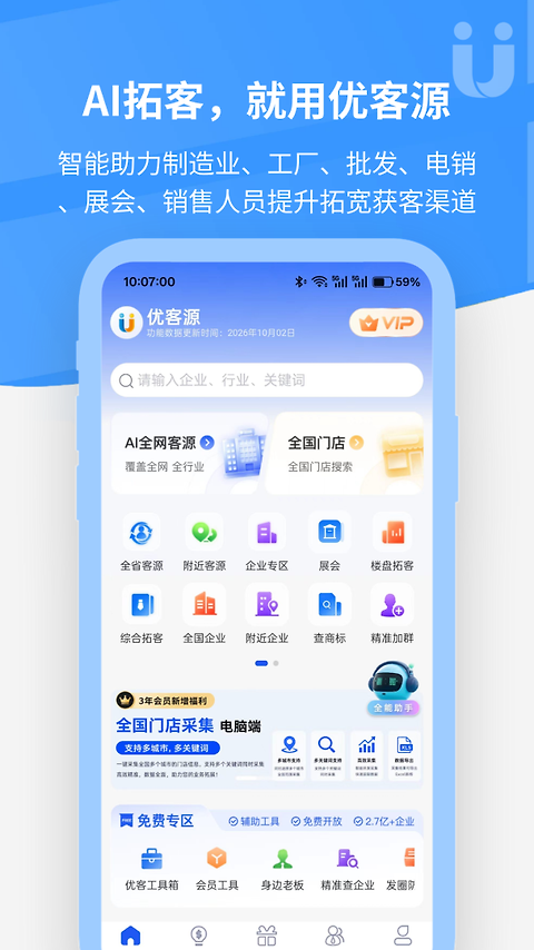 优客源app
