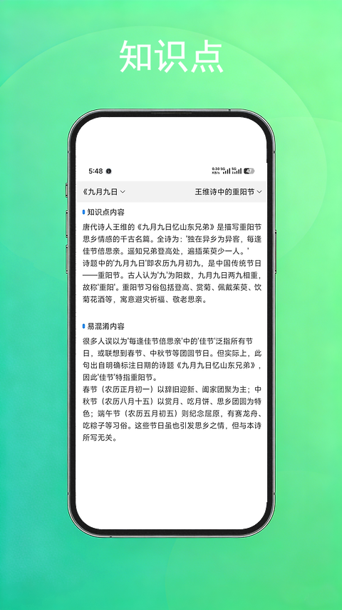 公考常识app