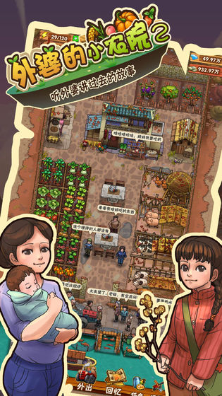 外婆的小农院官方正版