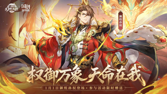 三国志幻想大陆B站版