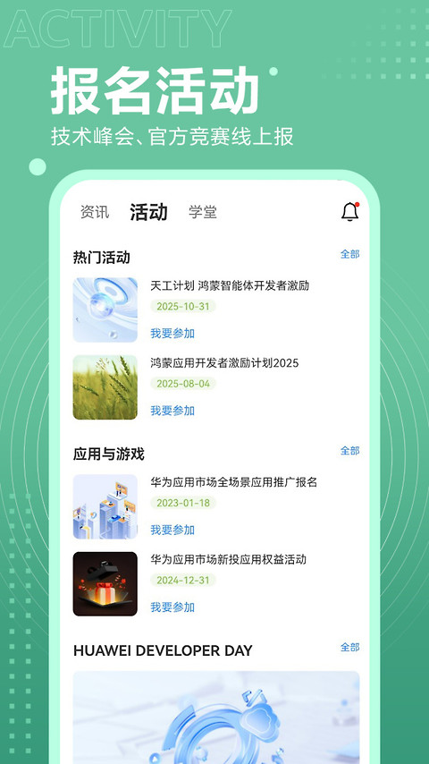 开发者联盟app