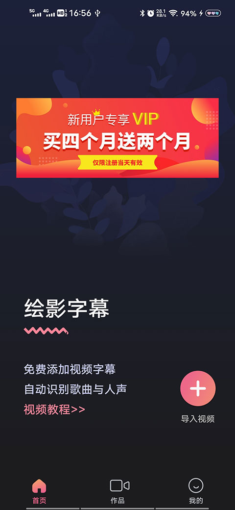绘影字幕app