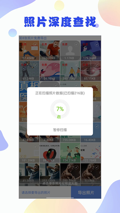照片恢复大师app