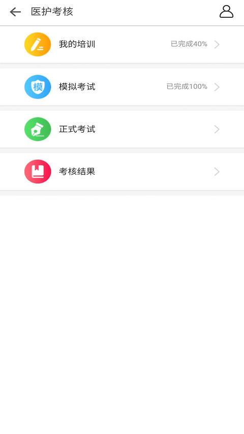 医护考核app