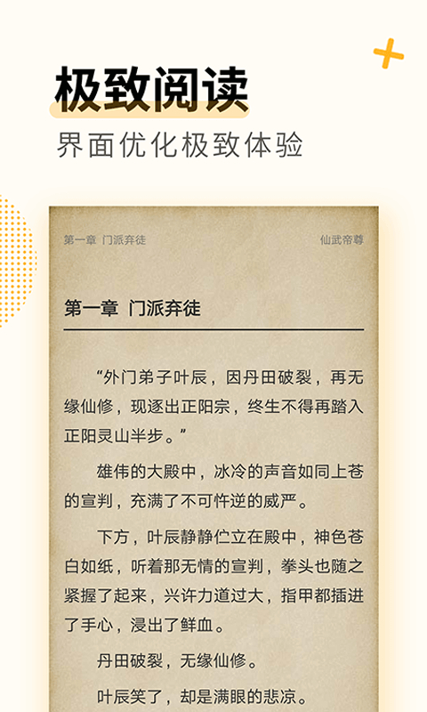 免费小说专区app