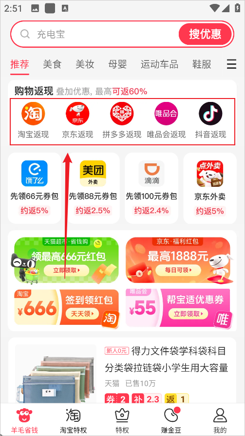 羊毛省钱app