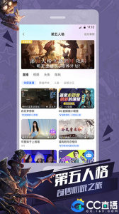 cc直播官方版