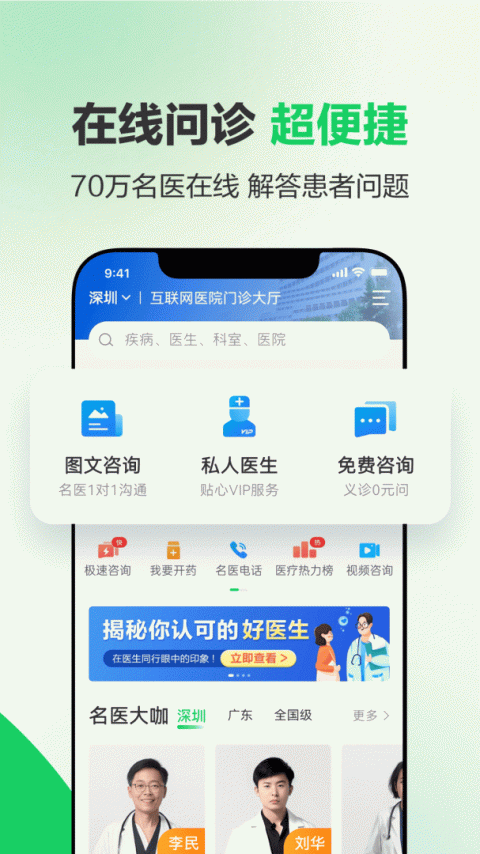 健康160预约挂号app