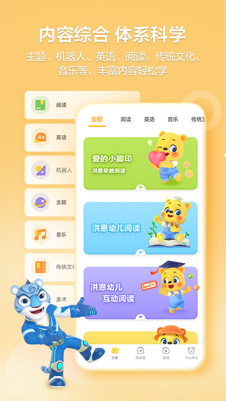 洪恩学堂教师端app