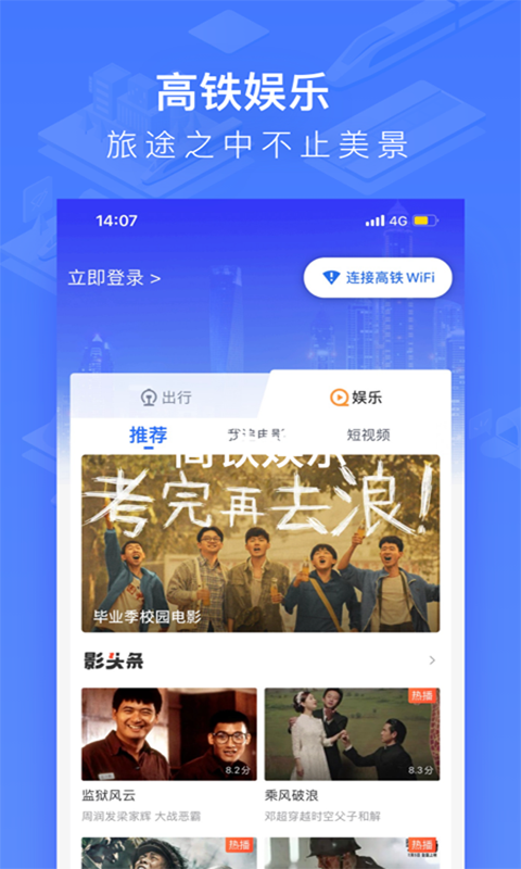 掌上高铁app