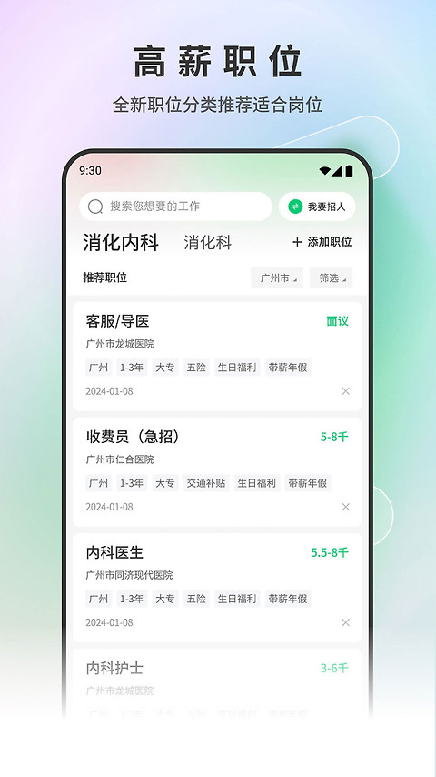中国医疗人才网app