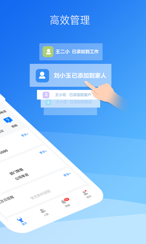 懒牛人脉app