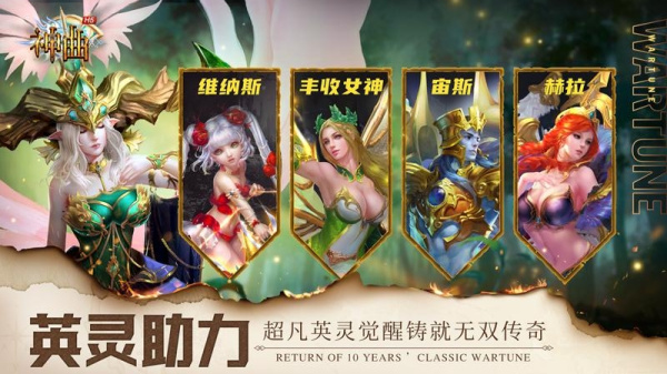 神曲H5手游官方版