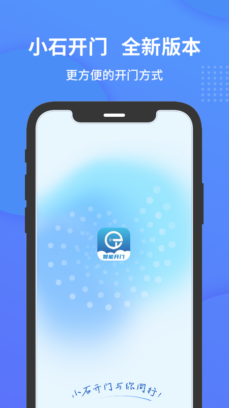 小石开门app
