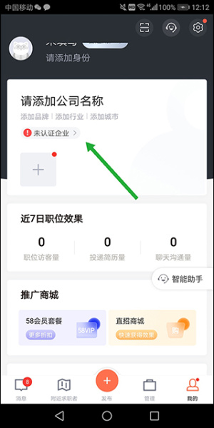 赶集直招商家版app
