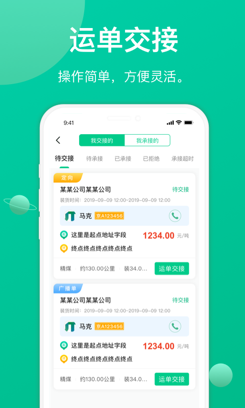 成丰货运司机端app