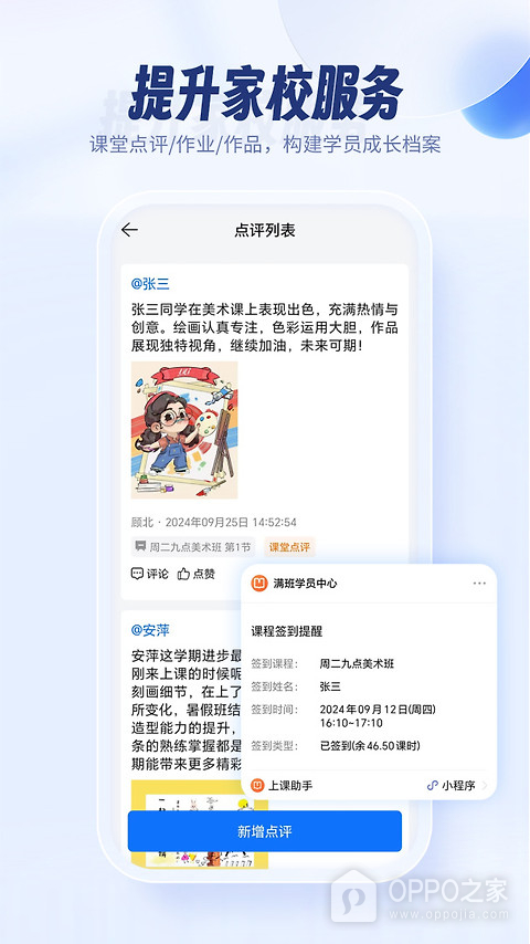 满班app
