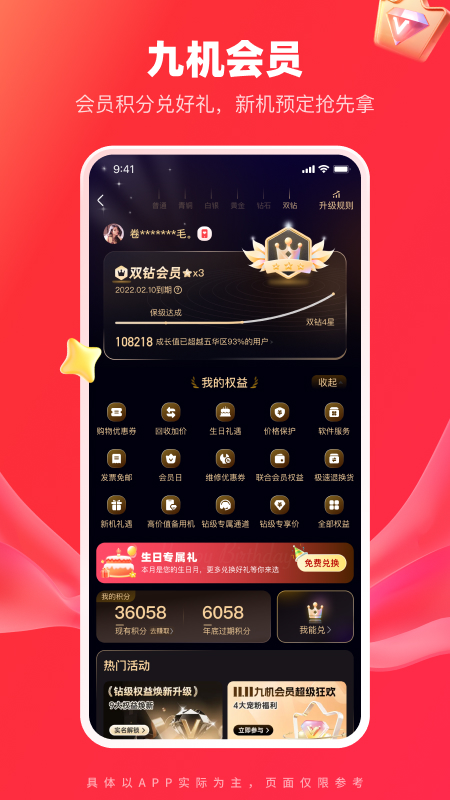九机网官方版