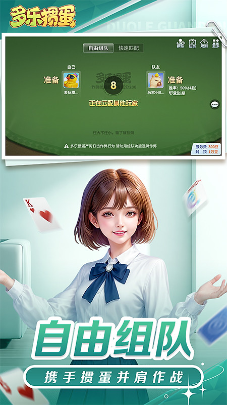 多乐掼蛋手游