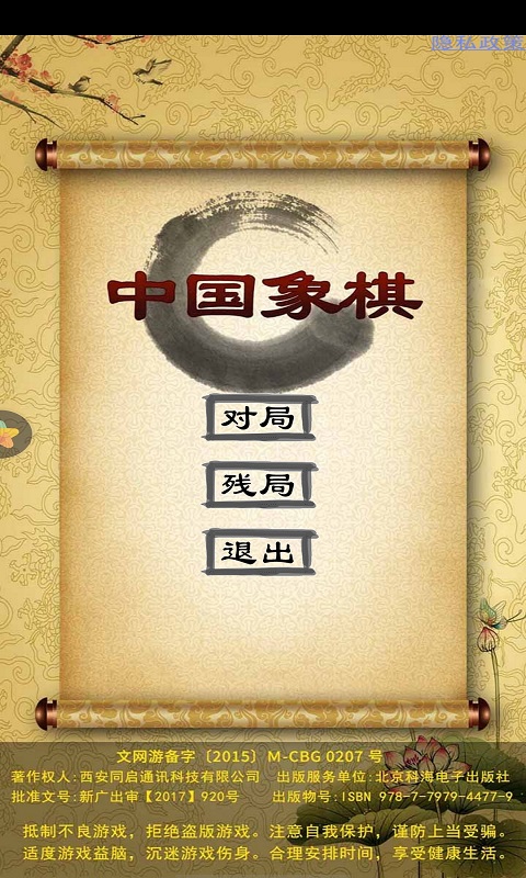 经典中国象棋最新版