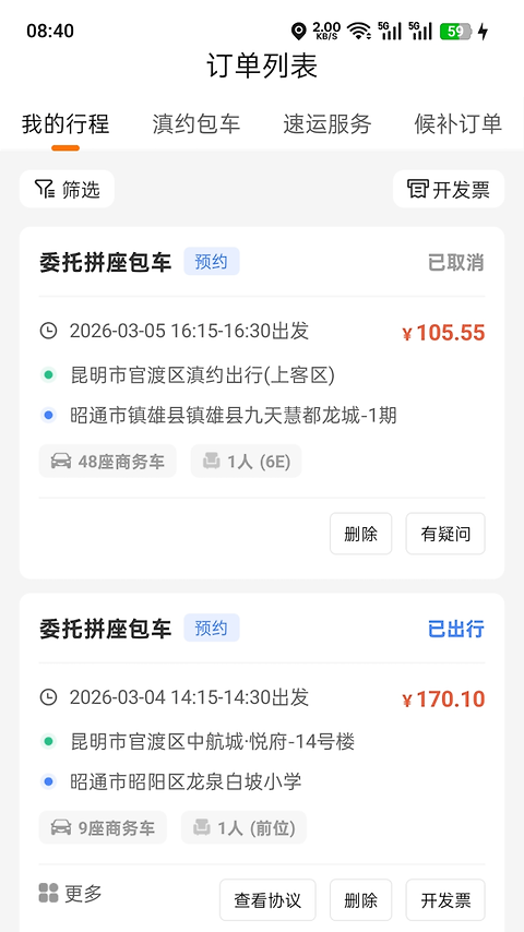 滇约出行app