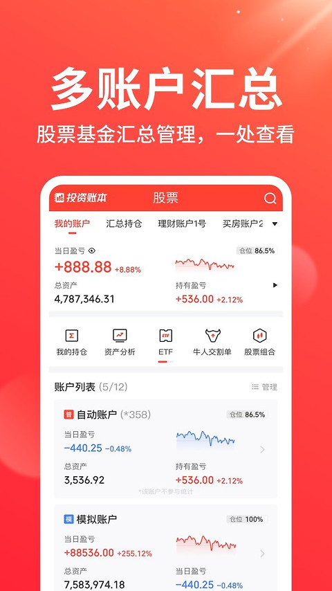同花顺投资账本