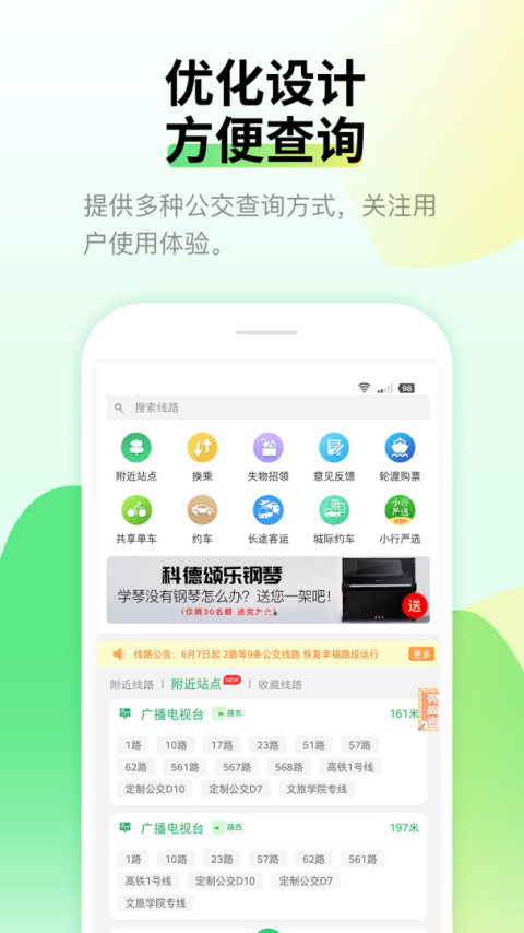 烟台出行app