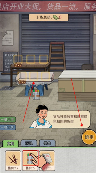 校门口文具店手机版
