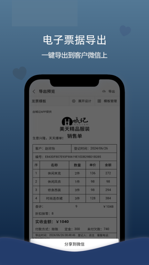 喊记进销存管理app