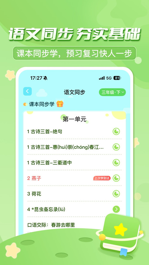 出口成章学生版app