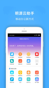 明源云助手app