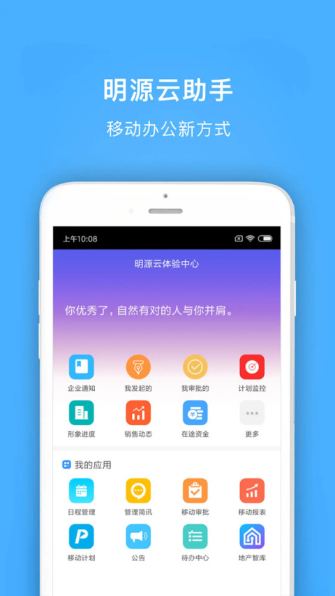 明源云助手app