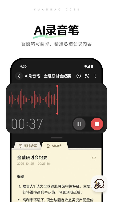 腾讯元宝app