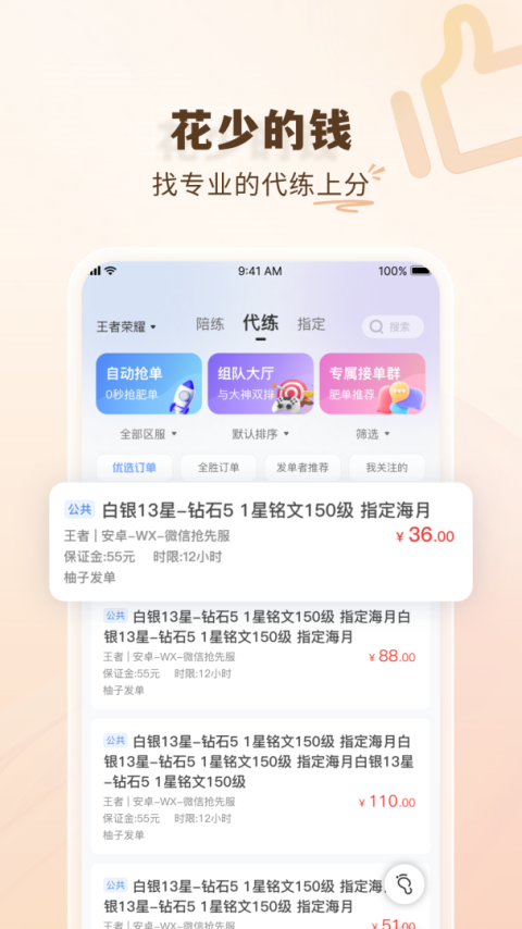 代练通app
