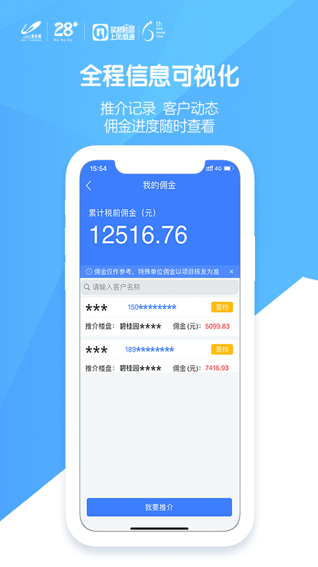 碧桂园凤凰通app