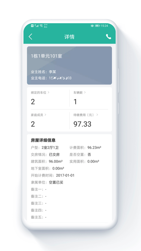 金牌管家物业版app