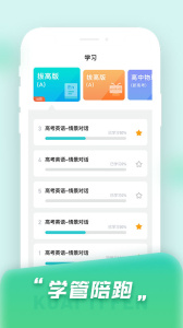 快提分app