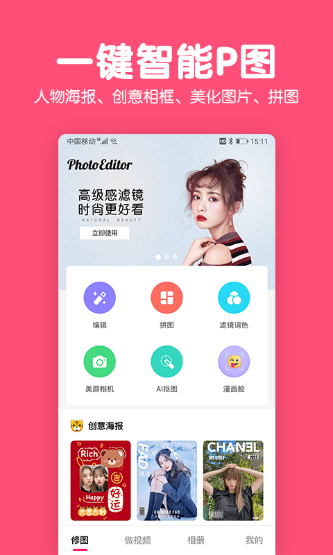美易修图P图编辑app