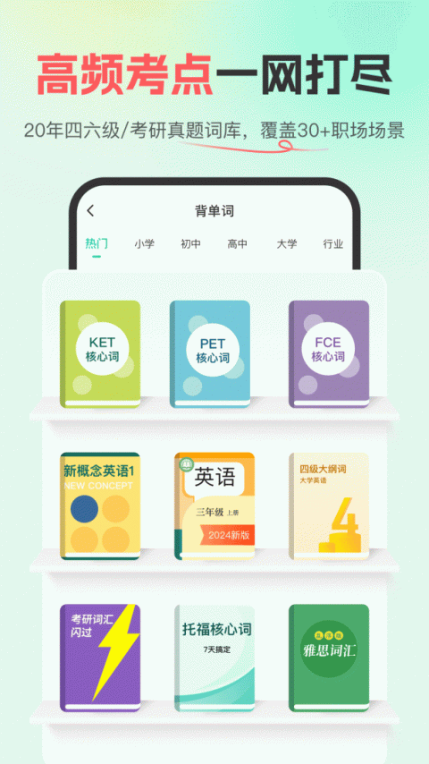 西瓜单词app