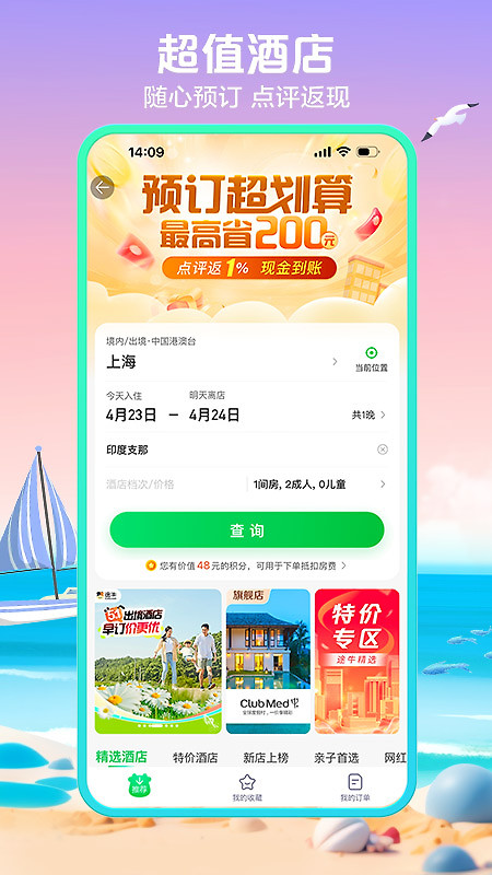 途牛旅游app官方版