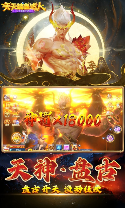 天天捕鱼达人百度渠道服