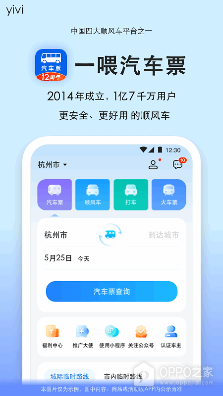 一喂汽车票app