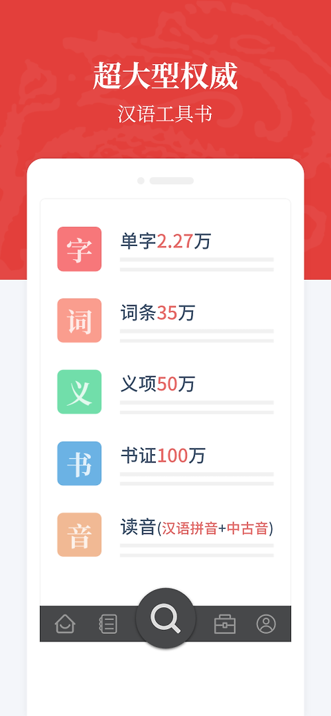 汉语大词典app