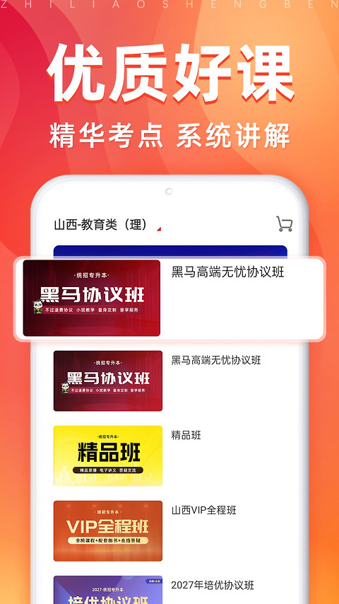 之了专升本app